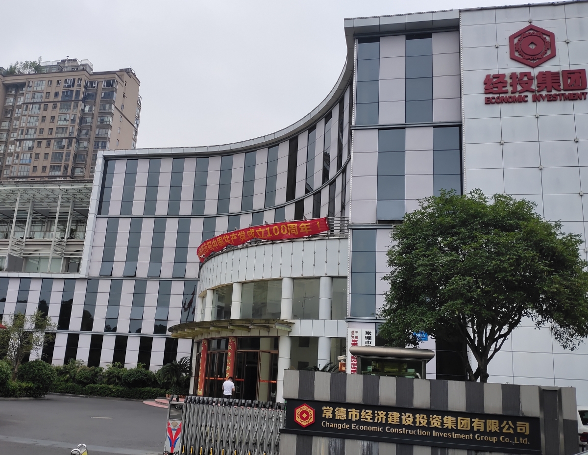 经投集团办公楼