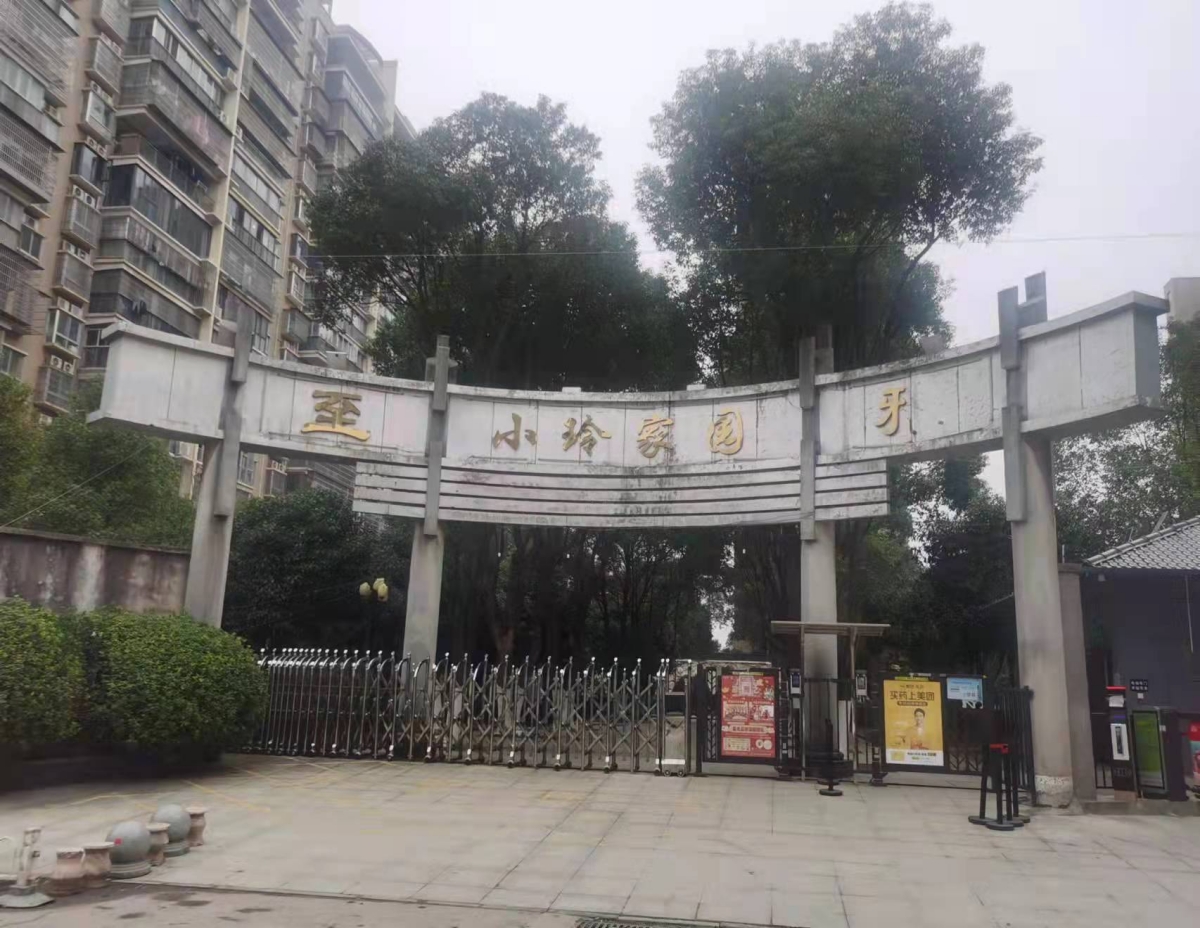 小玲家园