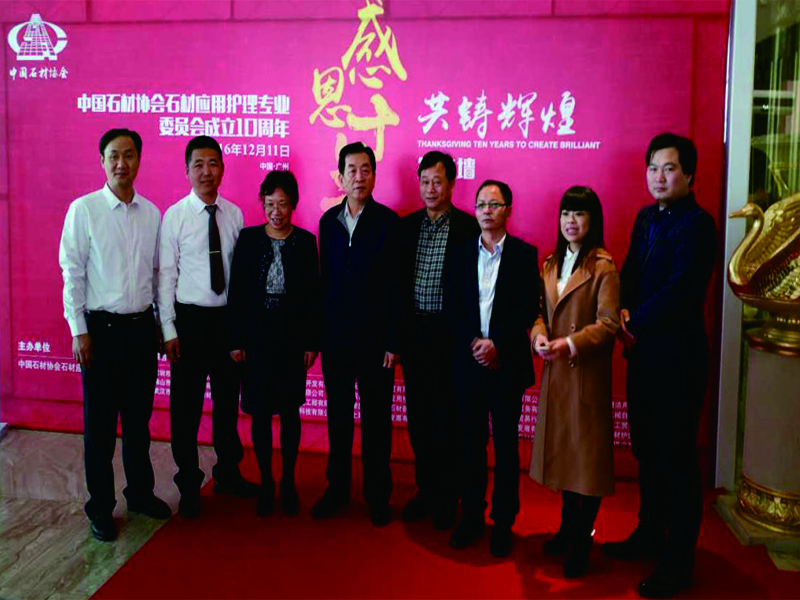 公司风采-中国石材协会10周年